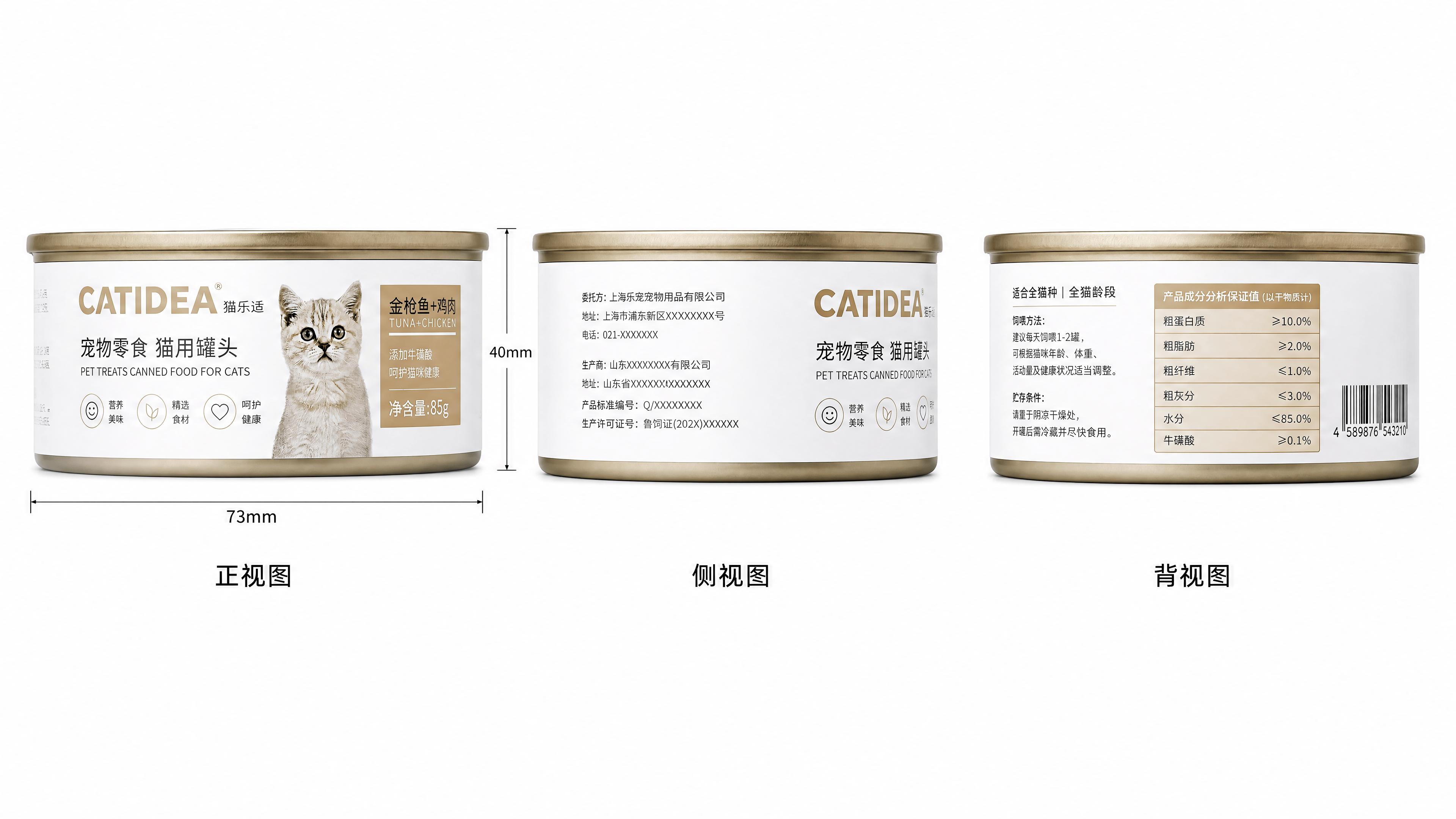 猫咪罐头